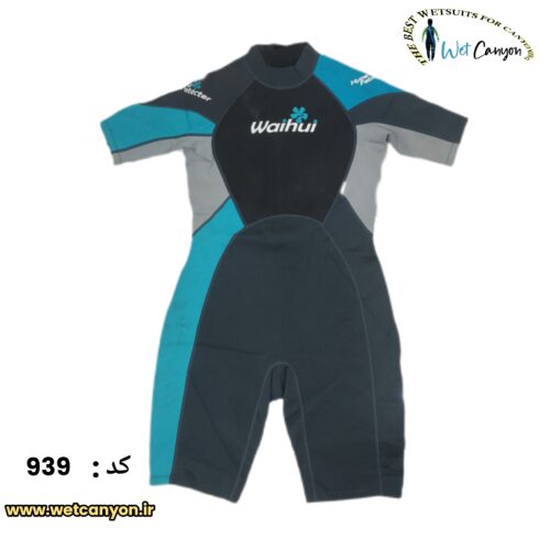 خرید وت سوت نیم تنه دره نوردی کد 939 | ضخامت 3 میل